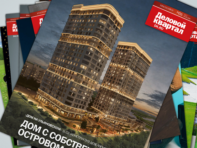 Строительные вызовы Красноярска: «Деловой квартал» выпустил финальный номер лета Строительные вызовы Красноярска: «Деловой квартал» выпустил финальный номер лета