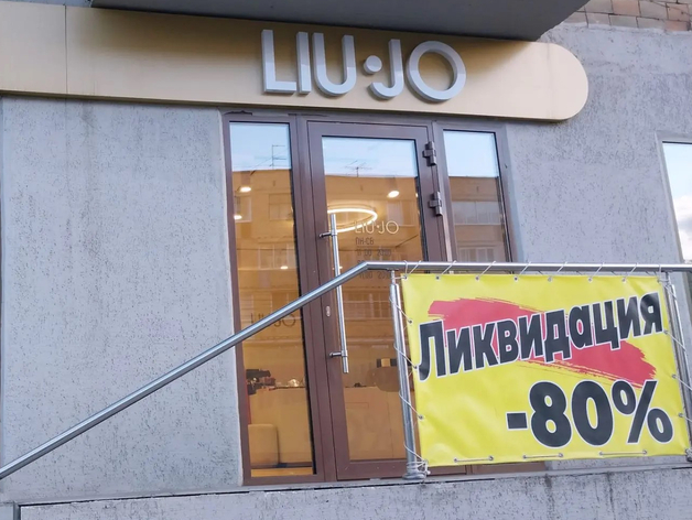 В Красноярске закроется магазин итальянского бренда «Лиу Джо» В Красноярске закроется магазин итальянского бренда «Лиу Джо»