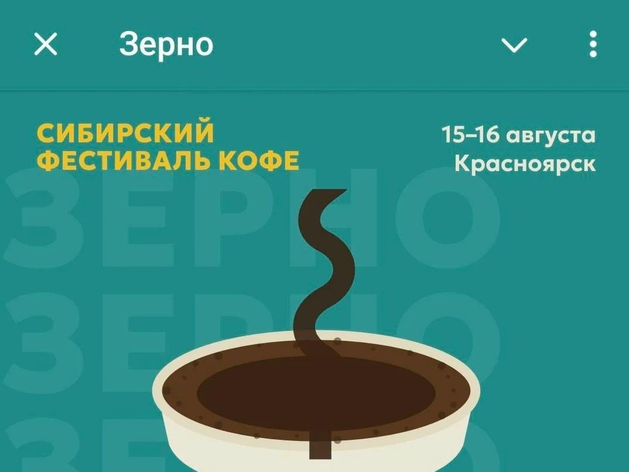 Сибирский фестиваль кофе переехал из Новосибирска в Красноярск
Сибирский фестиваль кофе переехал из Новосибирска в Красноярск