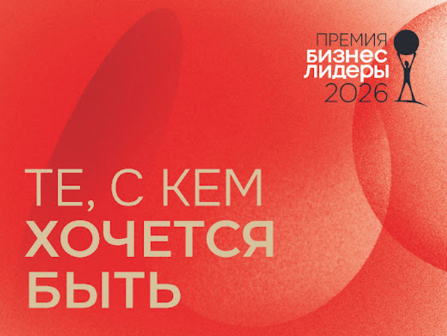 Система добра: как изменится благотворительная номинация «Бизнес!Лидеров» Система добра: как изменится благотворительная номинация «Бизнес!Лидеров»