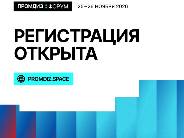 Международный форум ПРОМДИЗ пройдет в Красноярске Международный форум ПРОМДИЗ пройдет в Красноярске